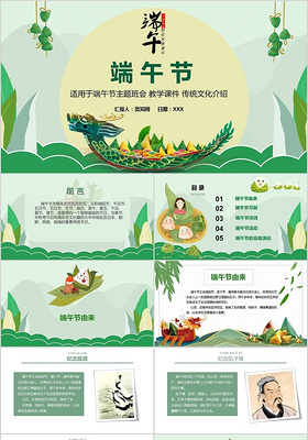 绿色中国风传统节日端午节PPT模板
