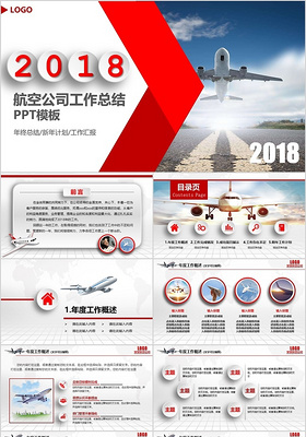 2018红色大气航空航天公司年终总结ppt工作总结PPT模板
