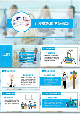 简约商务蓝色面试技巧和注意事项图文结合PPT模板