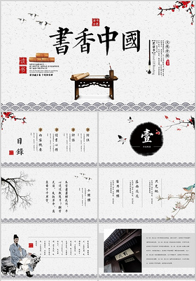 中国风古典水墨读书分享阅读分享书香中国读书心得体会