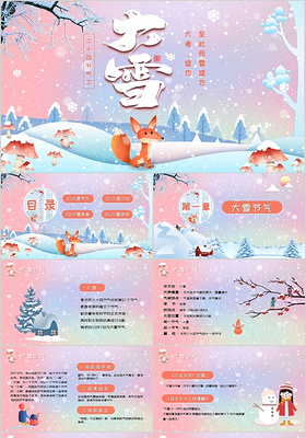 清新唯美插画风中国传统二十四节气大雪PPT模板