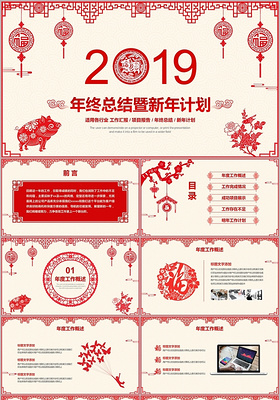 红色中国风剪纸风2019年猪年年终总结新年计划年终工作总结keynote
