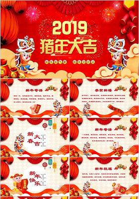 传统节日2019猪年春节元旦红色喜庆插画风电子贺卡PPT