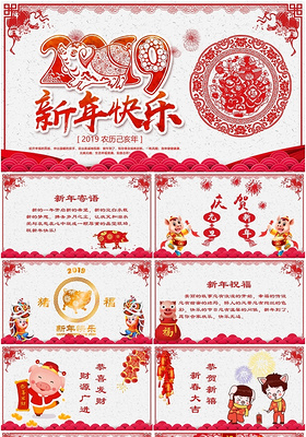传统节日中国风2019猪年春节元旦喜庆剪纸插画风PPT模板