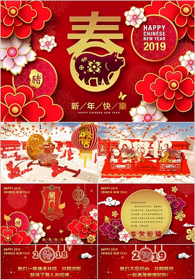 中国风传统节日喜庆视频片头2019新年电子贺卡PPT猪年春节新春庆典