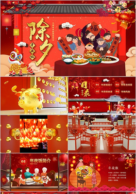 传统节日喜庆过年片头PPT中国传统节日春节新年拜年电子贺卡