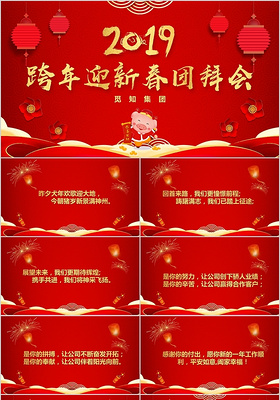 2019喜庆红色中国风猪年春节团拜会PPT模板