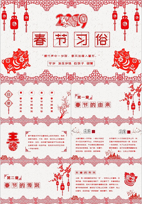 传统节日中国风红色喜庆简约剪纸风中国传统文化春节习俗PPT模板