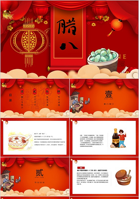 红色中国风腊八节介绍PPT模板