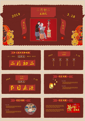 红色喜庆龙抬头二月二中国传统节日ppt模板