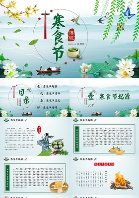 中国风古风古韵古典中国传统节日文化寒食节ppt模板