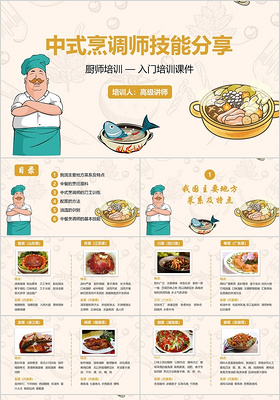 可爱卡通风格中式烹饪技能分享厨师培训ppt模板