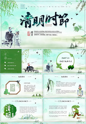 绿色小清新中国传统节日清明节节日介绍中国风动态水墨PPT