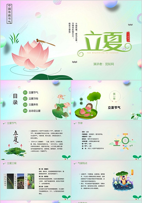 清新水彩风中国传统二十四节气之立夏节气ppt模板