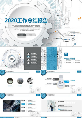 2020科技感框架完整工作总结计划PPT