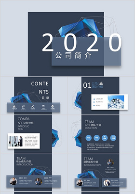 2020竖版大气商务稳重商业计划书产公司企业介绍PPT模板