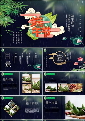 复古中国风古风传统节日端午节PPT动态模板