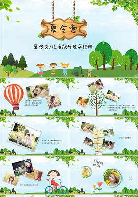 清新可爱夏日夏令营儿童旅行电子相册PPT模板