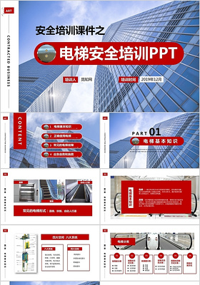 红色商务企业培训之电梯安全知识培训课件PPT