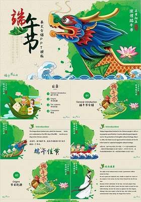 卡通儿童绿色水彩5月5端午节中国传统节日英文介绍课件PPT