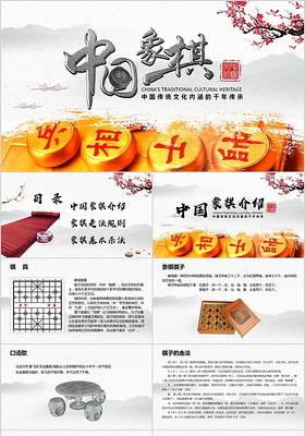 中国风中国象棋中国传统文化内涵的千年传承PPT模板ppt
