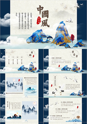 深蓝色韵味大气新中式复古中国风通用类动态PPT模板