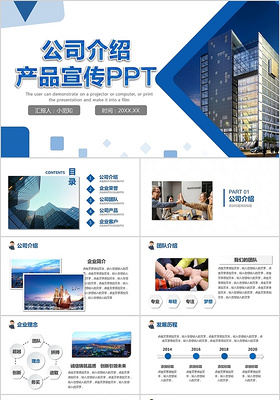 大气蓝色企业文化公司介绍产品宣传ppt模板