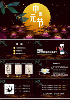 简约大气中国文化传统节日之中元节民风民俗主题ppt模板