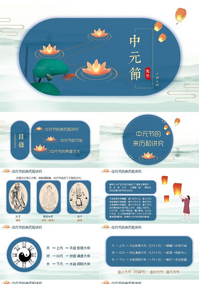 唯美中国风古风古韵古典中国传统节日之中元节介绍PPT模板