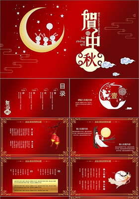 红色喜庆中国传统节日中秋节宣传策划PPT模板