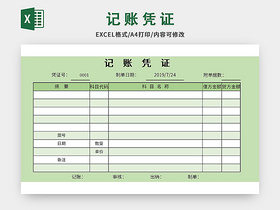 绿色公司常用记账凭证excel模板