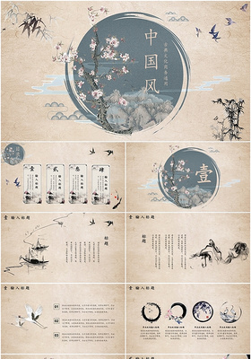 复古中国风古典文化商务通用PPT模板