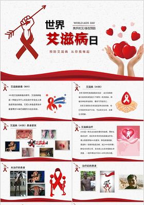 简约红色世界艾滋病日预防艾滋病从你我做起PPT动态模板