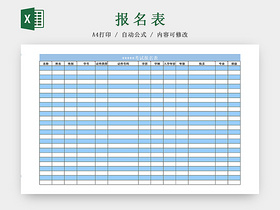 行政管理考试报名Excel表
