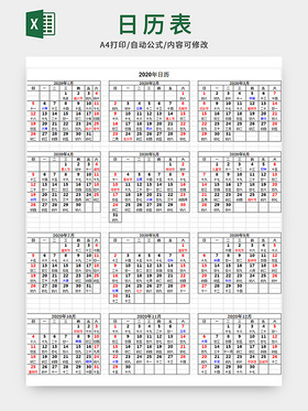 2020年日历农历表