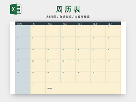 年历周历表个人计划表