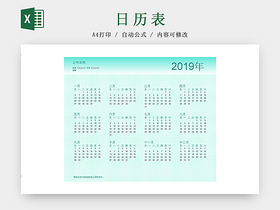 蓝绿色2019年日历表Excel模板