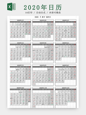 灰色2020年日历鼠年日历节日标注