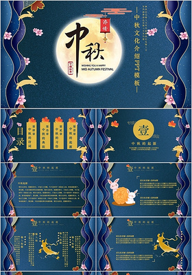 中国传统节日中秋节文化介绍PPT模板