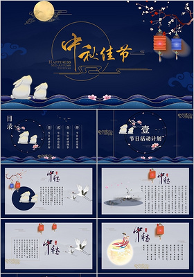 中国唯美传统节日中秋节团圆月主题PPT模板