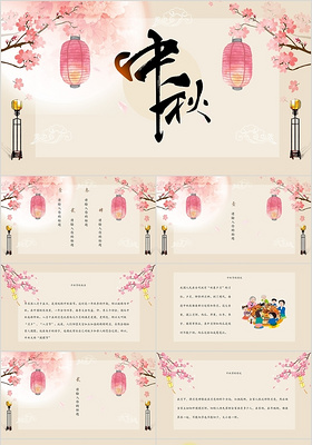 唯美中国风中国传统节日中秋节主题ppt模板