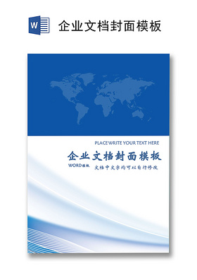 简约公司宣传画册蓝色线条企业文档封面