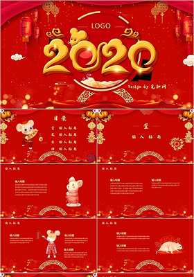 红色大气中国风鼠年2020贺岁主题PPT模板