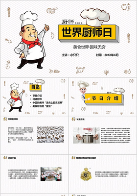 儿童卡通世界厨师日10月20日PPT模板