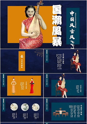 中国风新中式国潮活动营销宣传PPT模板
