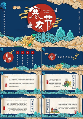 复古卡通中国风中国传统节日寒衣节鬼节祭祖节ppt模板