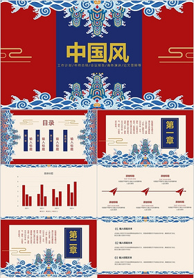 创意中国风红蓝商务通用汇报ppt模板