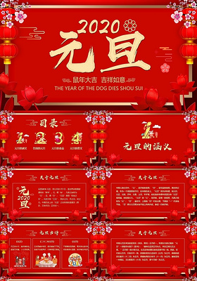 红色中国风剪纸风元旦晚会元旦快乐2020年元旦新年PPT