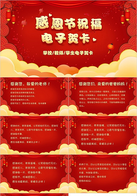 红色中国风感恩节电子邀请函PPT模板
