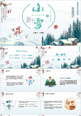小清新简约中国传统二十四节气之小雪相关知识介绍主题班会PPT
